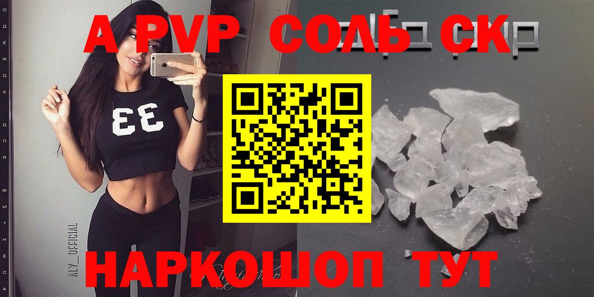 APVP Соль Ефремов