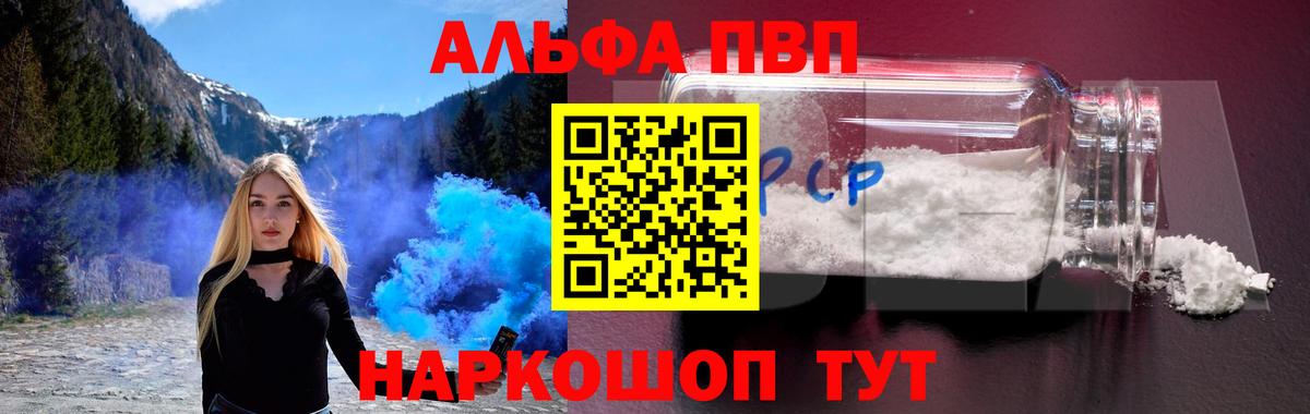 А ПВП VHQ  Alpha-PVP крисы CK  Вход с VPN  Ефремов  APVP кристаллы 