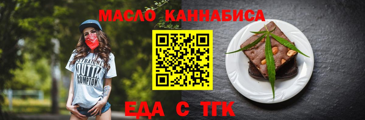 Еда ТГК марихуана Ефремов