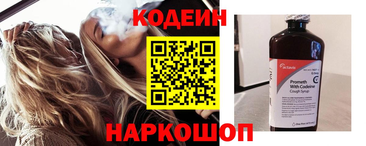 Кодеиновый сироп Lean Purple Drank Ефремов