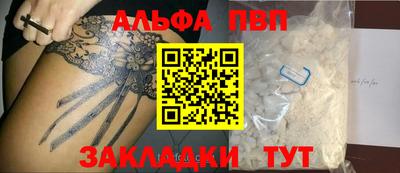 альфа пвп Гулькевичи