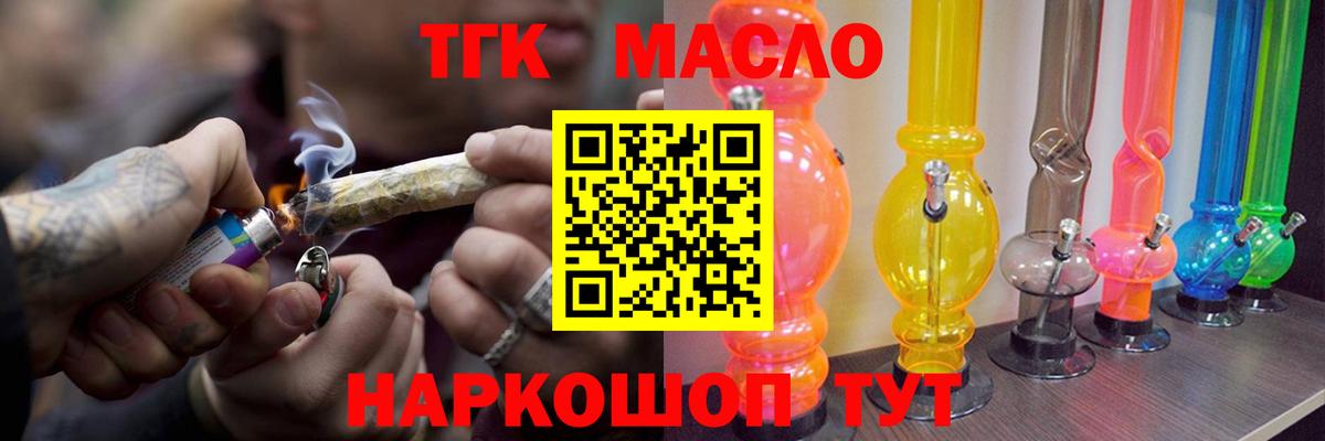 ТГК THC oil Ефремов
